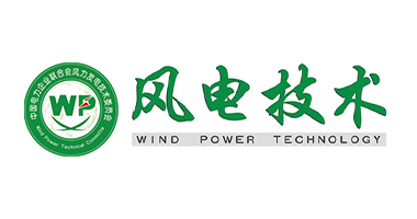 风电技术杂志