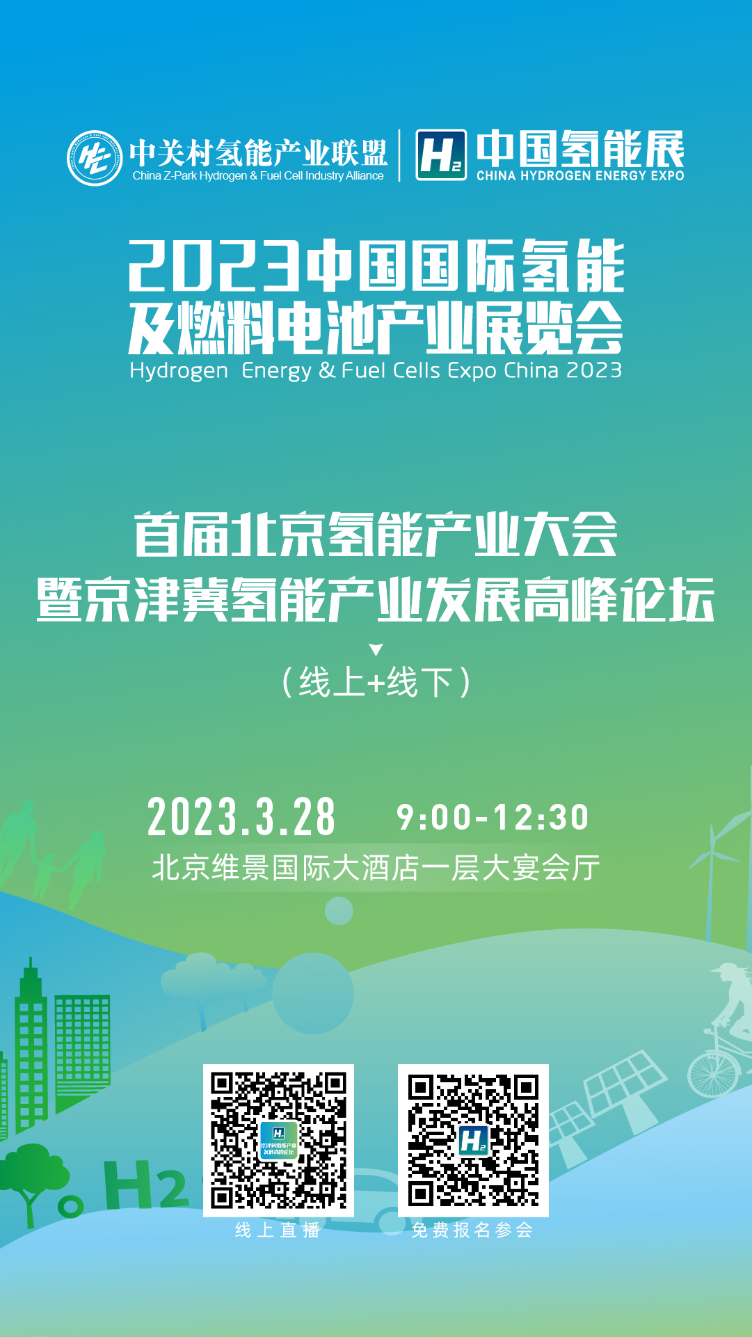 会议直播海报.jpg