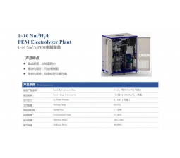 1~10 Nm³/h PEM电解装备