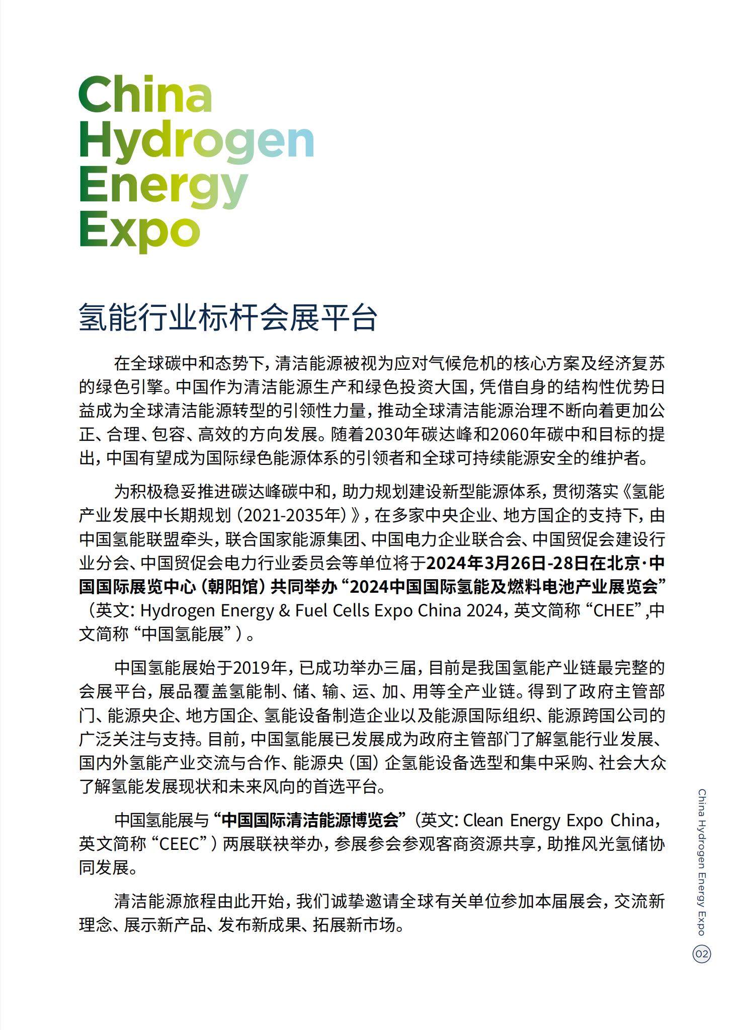 2024中国氢能展招商手册_02.jpg