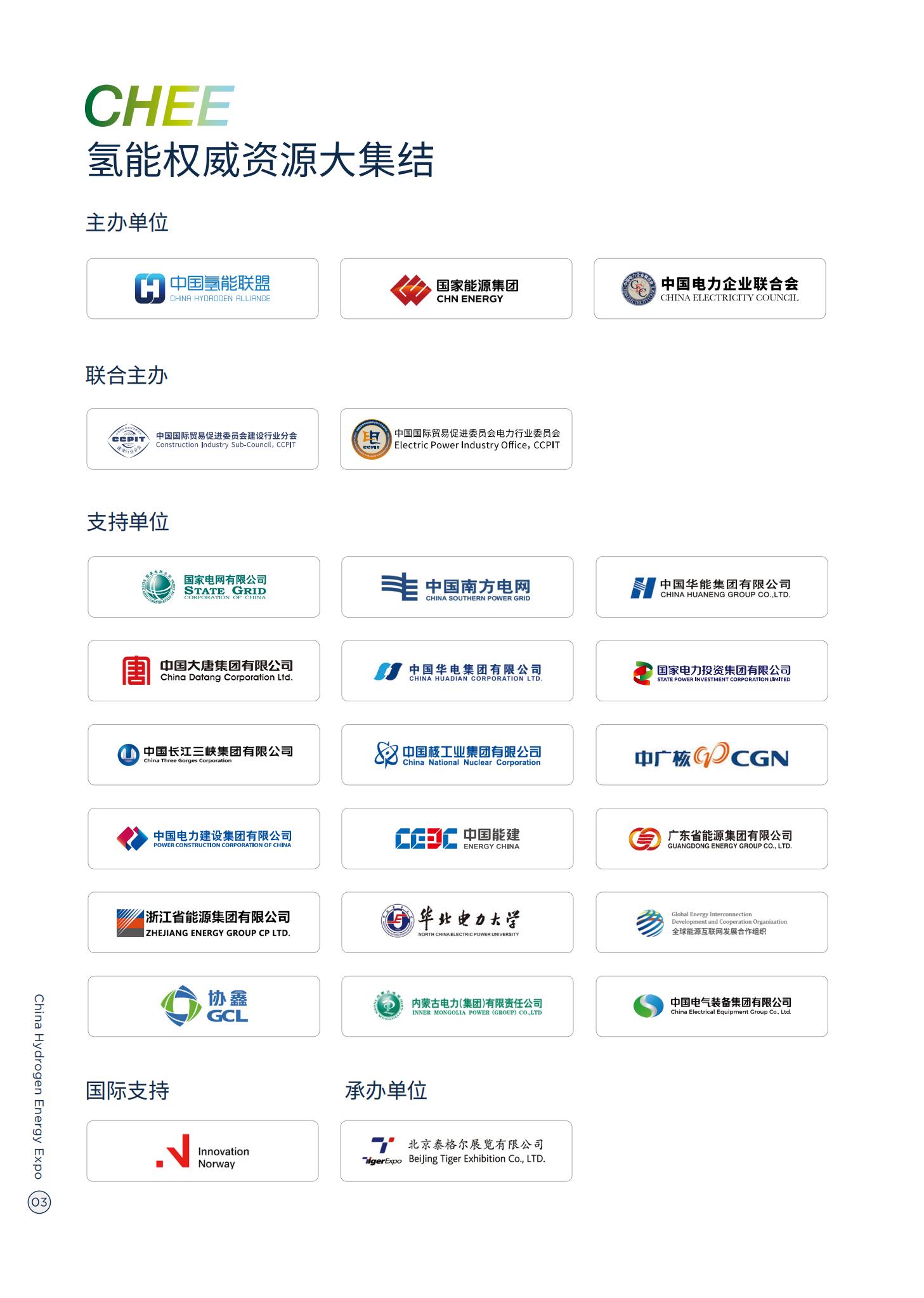 2024中国氢能展招商手册_03.jpg