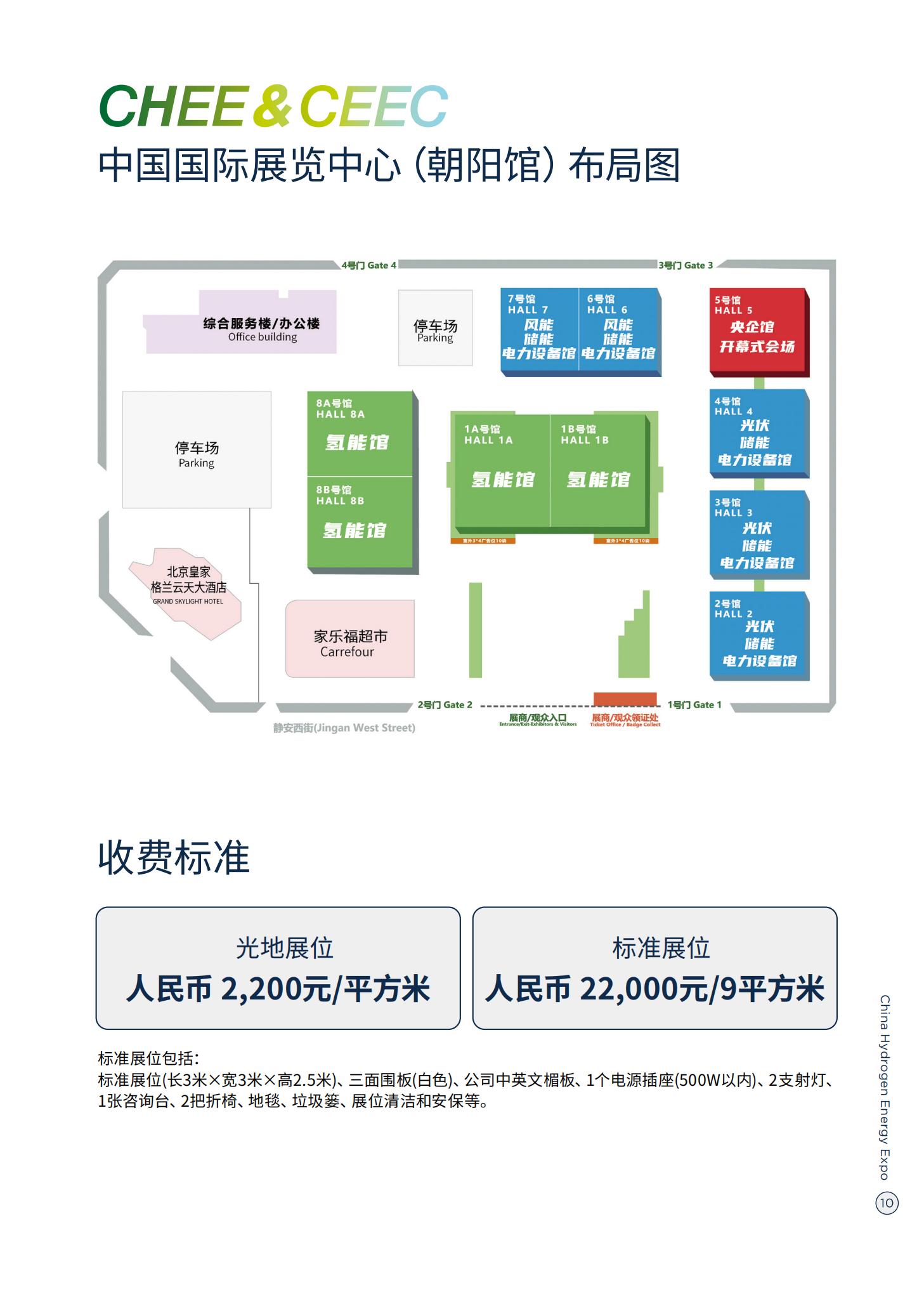 2024中国氢能展招商手册_10.jpg