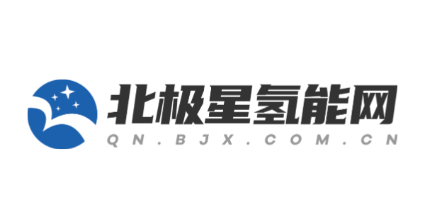 北极星氢能网