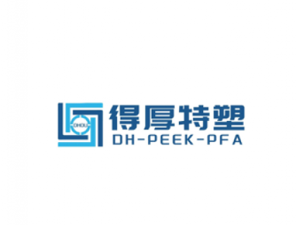 广东得厚特种塑胶制品有限公司