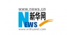 新华网