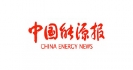 中国能源报