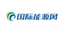 国际能源网